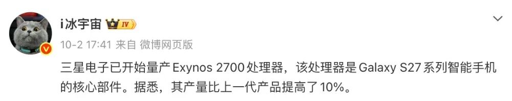 曝三星Exynos 2700芯片已量产，多款旗舰将搭载图1