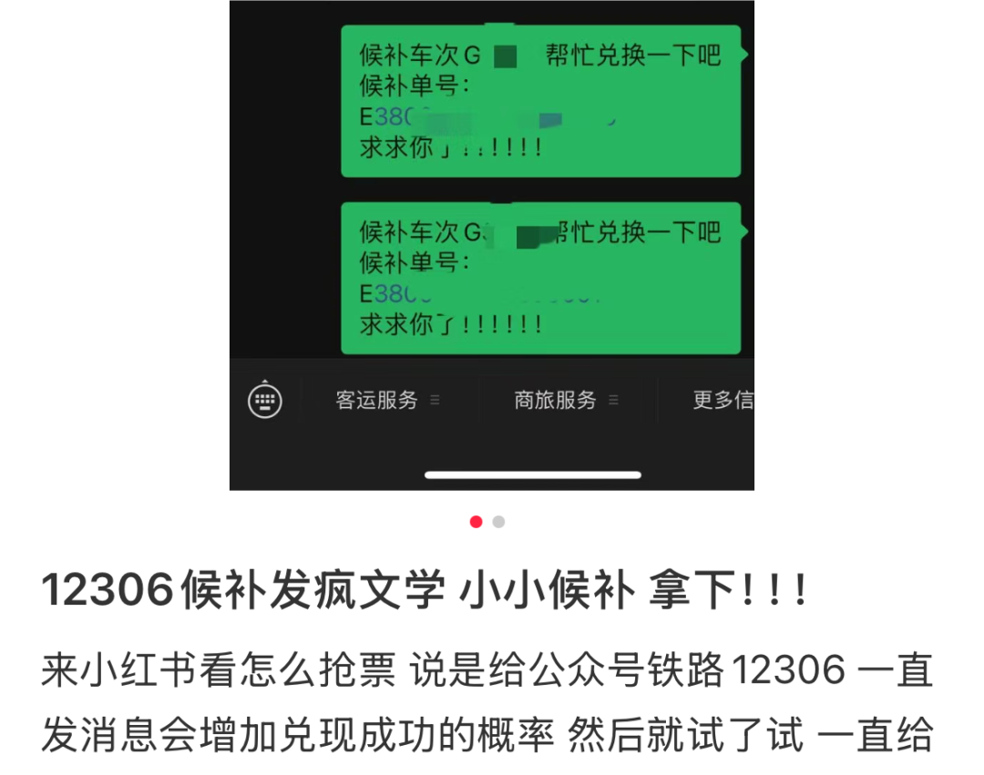 官方打假十年,为什么抢票软件们还活得这么好?图3