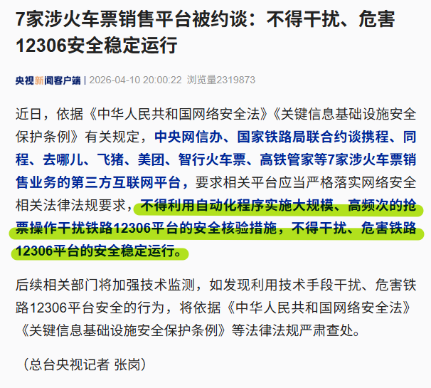 官方打假十年,为什么抢票软件们还活得这么好?图8