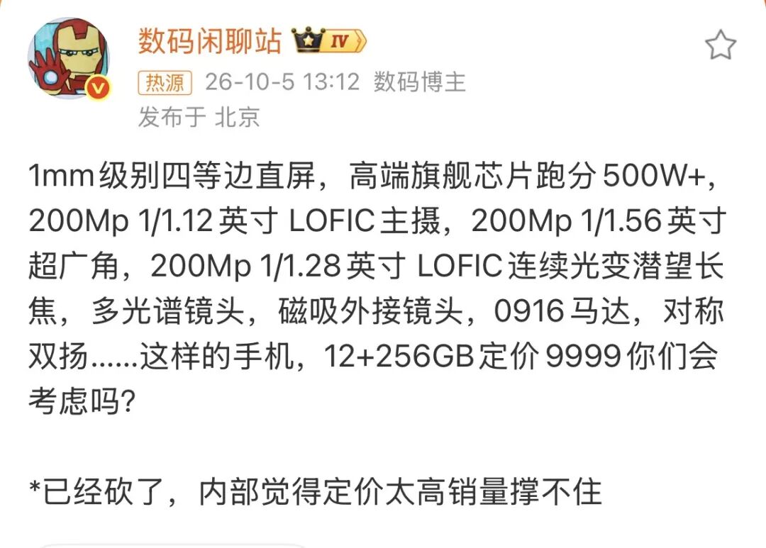 10月待发新机前瞻 | 疑似小米被砍工程机爆料 连续光变潜望？图3