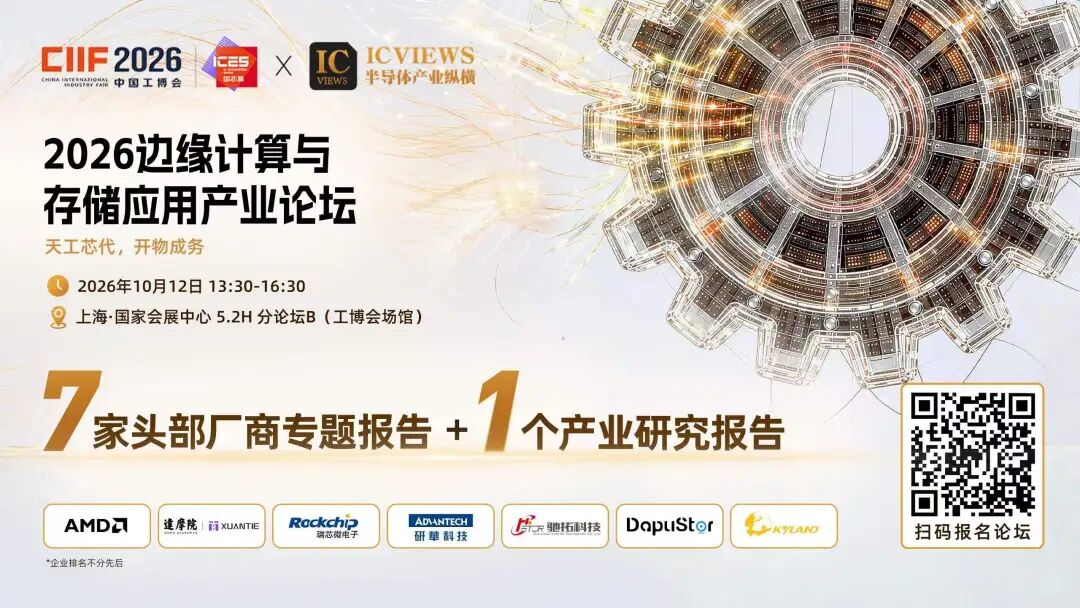 嘉宾阵容首发!新型存储MRAM工业实践,10.12上海,驰拓科技来讲!图3