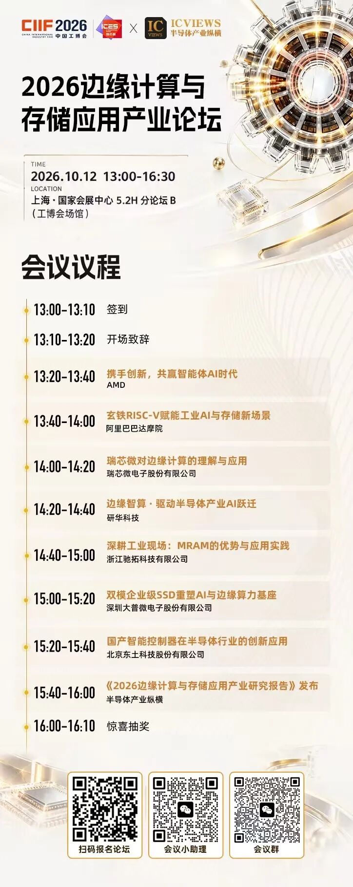 嘉宾阵容首发!新型存储MRAM工业实践,10.12上海,驰拓科技来讲!图9