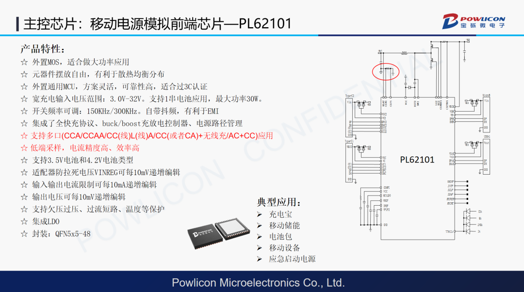 新国标移动电源进入换代期,宝砾微方案覆盖30-100W!图9