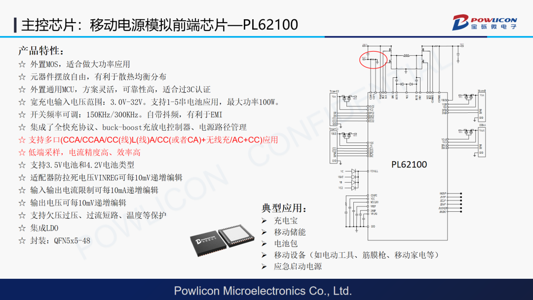 新国标移动电源进入换代期,宝砾微方案覆盖30-100W!图11