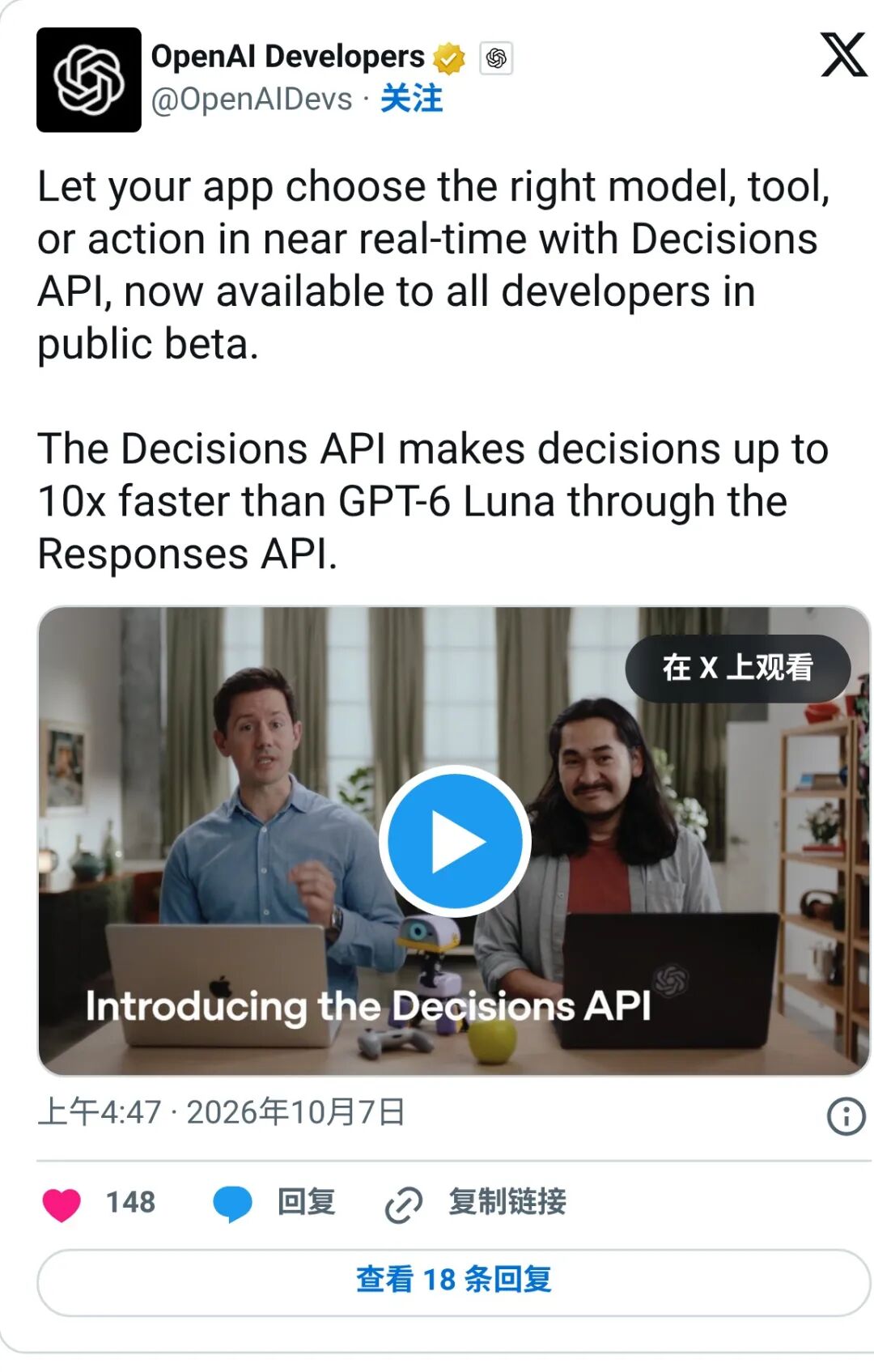 OpenAI Decisions API 开放公测:专做判断和选择,快 10 倍图2