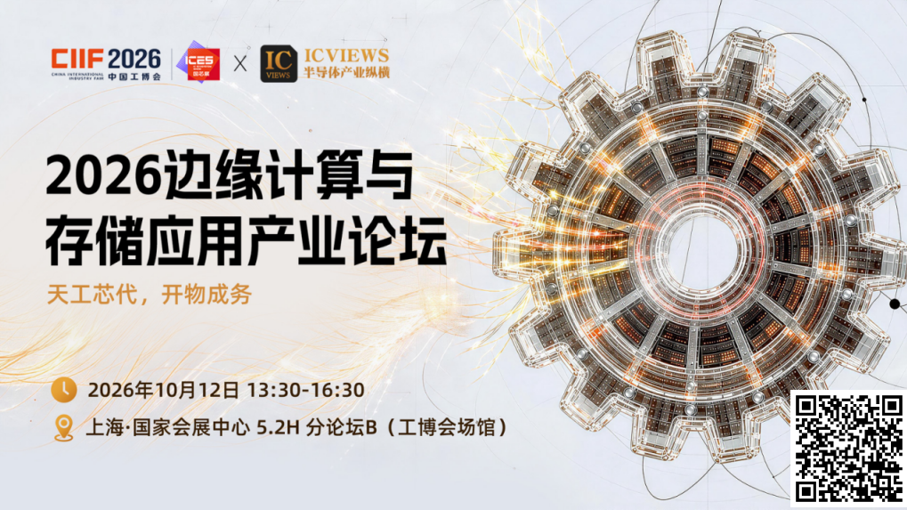 倒计时5天!中国工博会集成电路展(国芯展)同期活动排期出炉,5天日程一文收藏图11