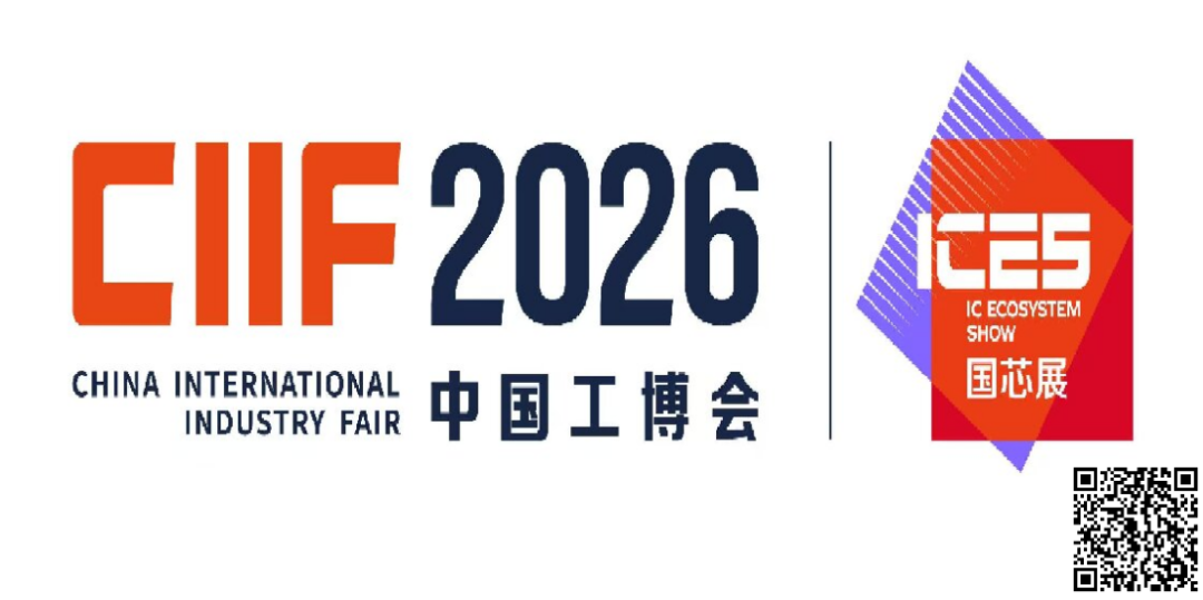 倒计时5天!中国工博会集成电路展(国芯展)同期活动排期出炉,5天日程一文收藏图21
