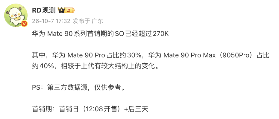华为Mate90首销数据曝光 | 小米打通苹果隔空投送 无需App直接互传？图1