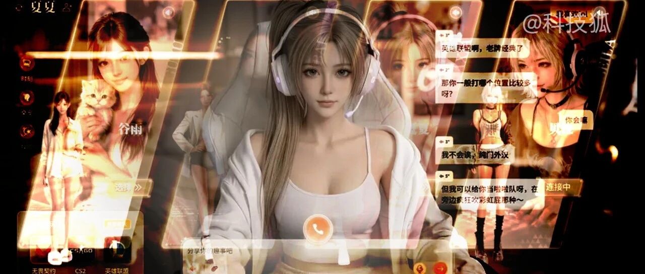 腾讯偷偷内测“AI美女陪玩”，真人陪玩要集体失业了？