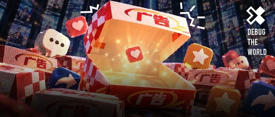 你看到的垃圾广告，压根就不是拍给人看的