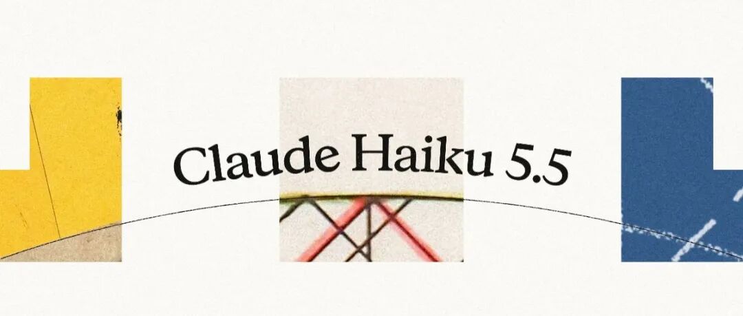 Claude Haiku 5.5 来了：短请求便宜 9 成，操作电脑从 15.7% 跳到 72.4%图1