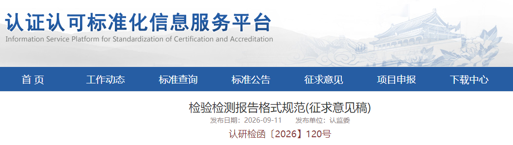 检验检测报告格式规范(征求意见稿)图2