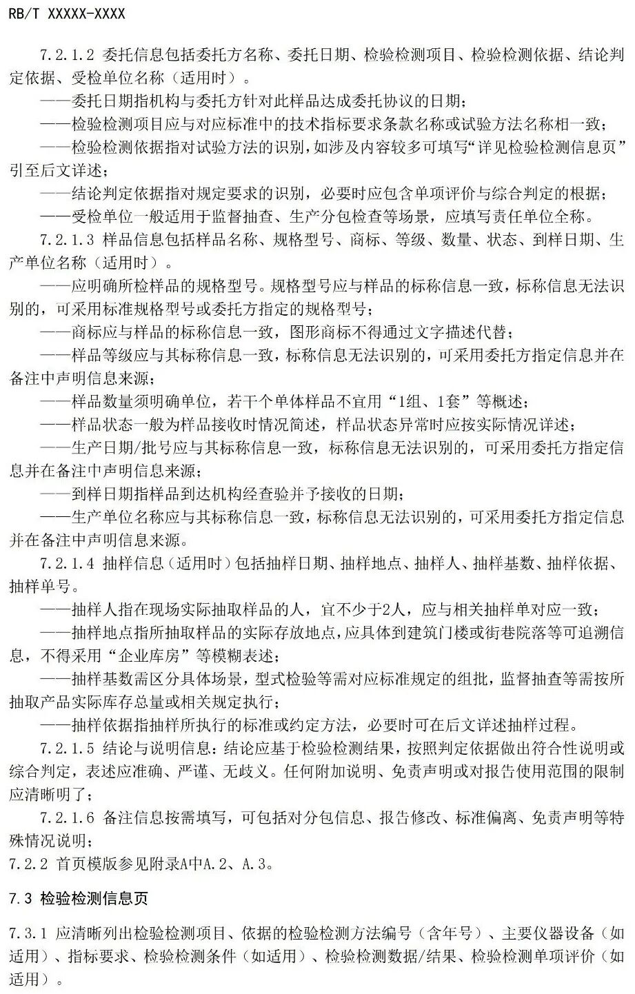 检验检测报告格式规范(征求意见稿)图10