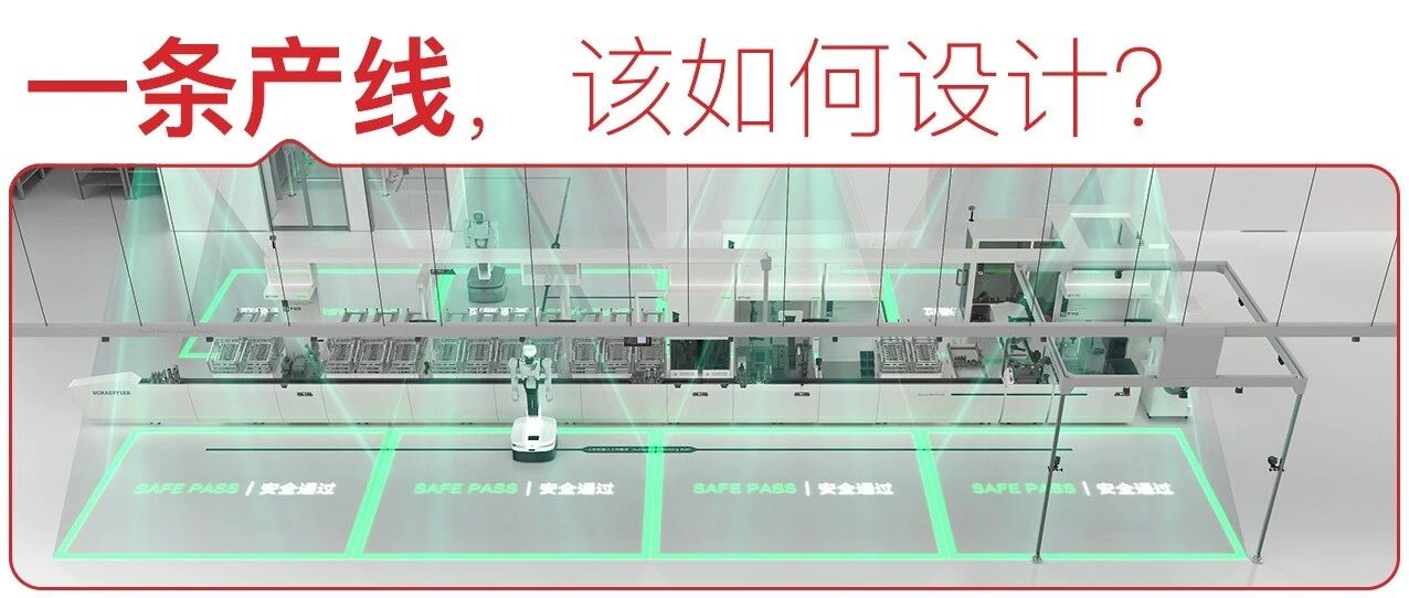 「人形机器人关节智能产线」该如何设计？威曼 × 舍弗勒：设计见细节，落地见真章 ！