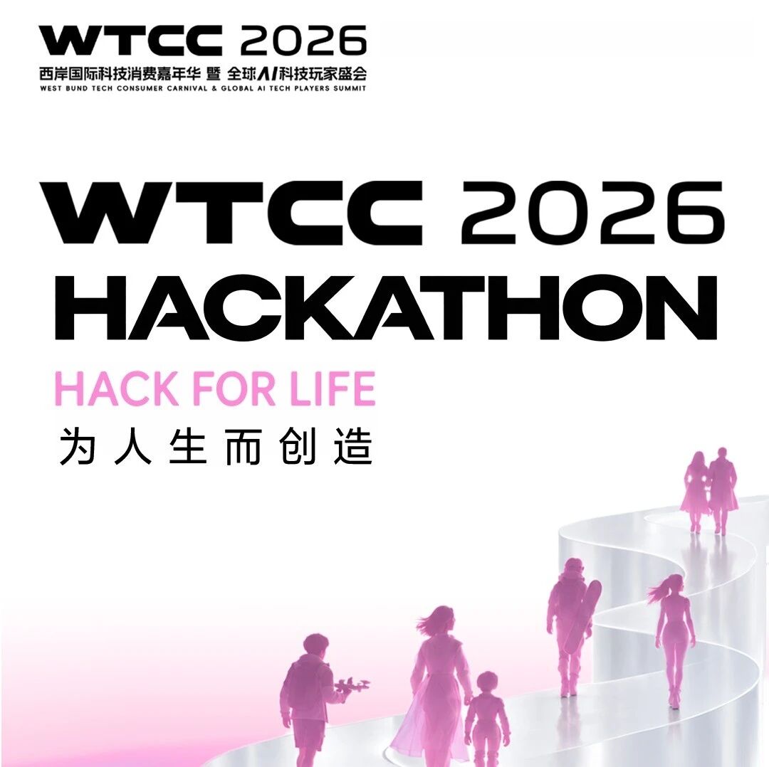 WTCC 2026 AI 硬件黑客松：Hack For Life｜为人生而创造