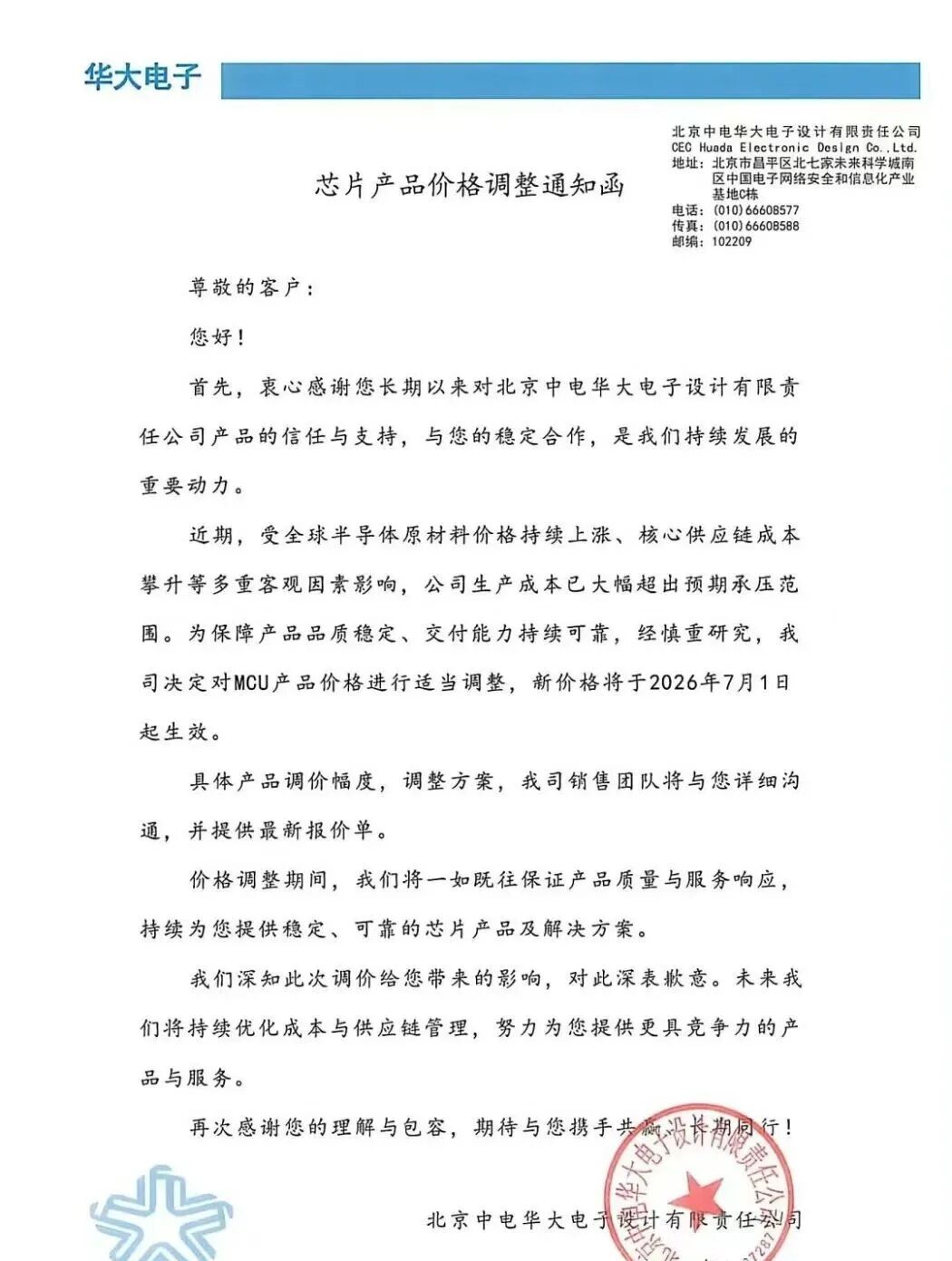 10月，这些半导体涨价函将生效！图18