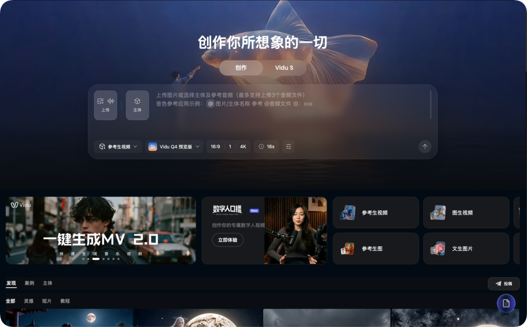 我用 Vidu Q4 Preview 把奥特曼和 Dario 凑成男团,跳起了 APT图3