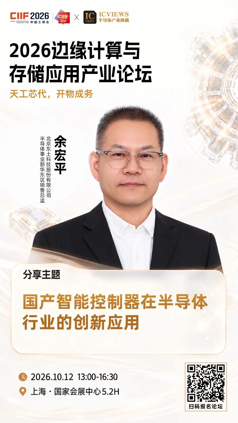 AI 下半场，工业边缘的算力、存力和应用，究竟如何落地？10 月 12 日见分晓图12
