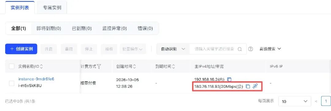 图解 vLLM 环境配置:云端服务器大模型部署实战图19