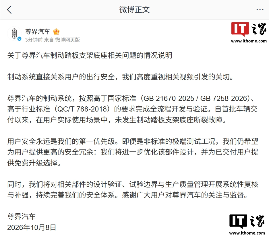 苹果“欢迎回家”发布会定档10月13日；尊界回应“刹车踏板支架断裂”；小米17 Ultra全系涨1000元；小米澎程上市30天锁单已超7万台...图3
