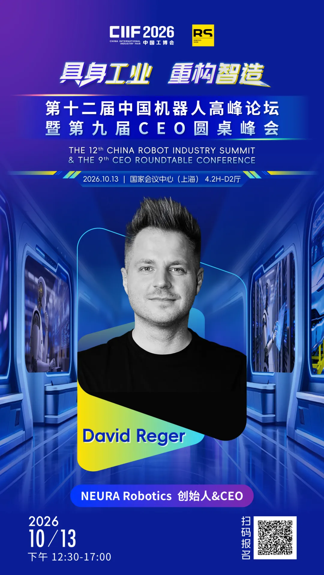 具身工业・重构智造 | 第十二届中国机器人高峰论坛暨第九届CEO圆桌峰会,议程正式发布!图15