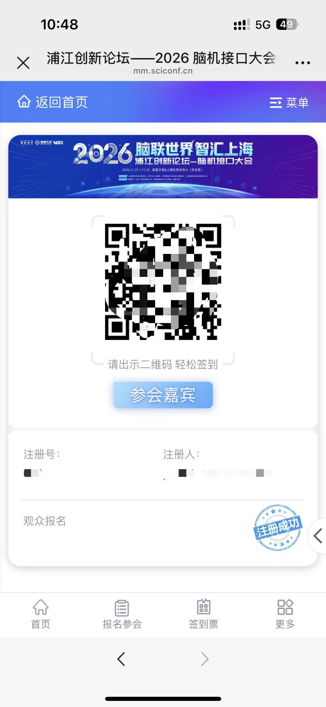 浦江创新论坛•2026脑机接口大会暨全球脑机接口供应链展会（WBCI）报名通道图9
