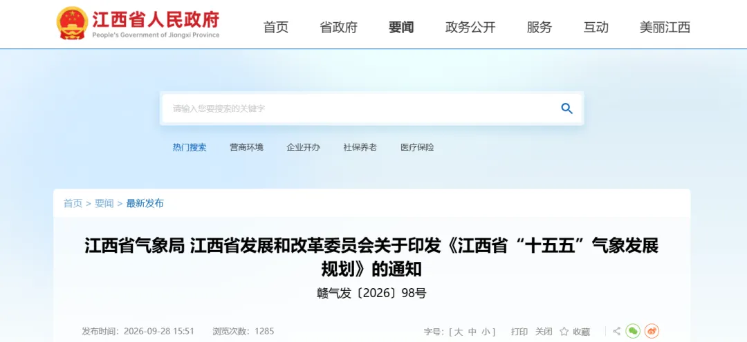 江西：增强低空飞行气象服务能力，构建省市县三级低空气象公共服务业务体系，面向应用场景研发低空飞行气象数据产品图2