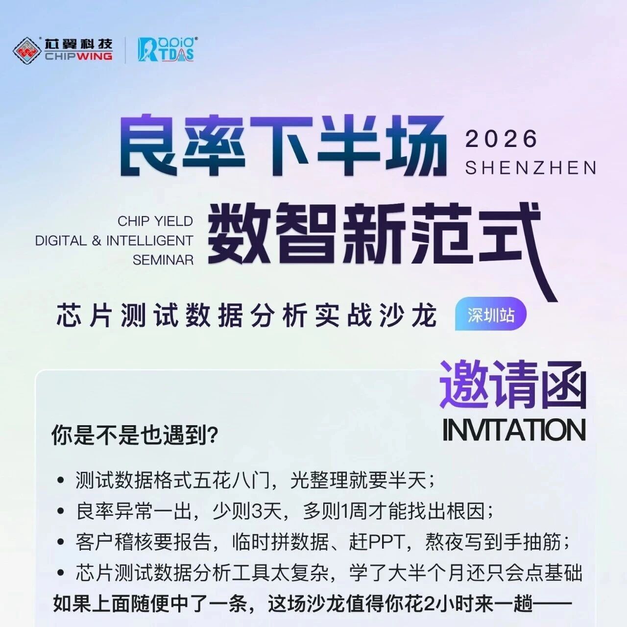 倒计时6天！芯片测试数据分析实战沙龙来了！