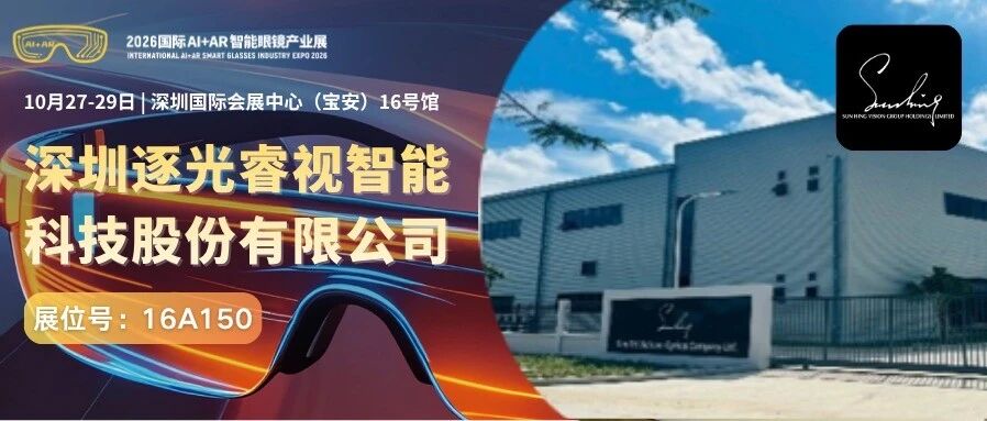 VUMO×腾讯云深度合作！搭载WorkBuddy智能体的时尚智能眼镜将亮相2026深圳国际AI+AR智能眼镜产业展