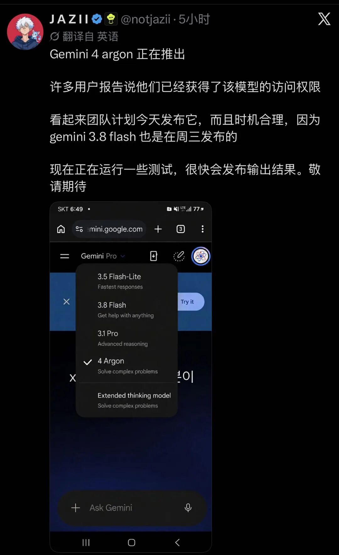 最快今日发布!谷歌Gemini 4 Argon已对部分用户开放图6