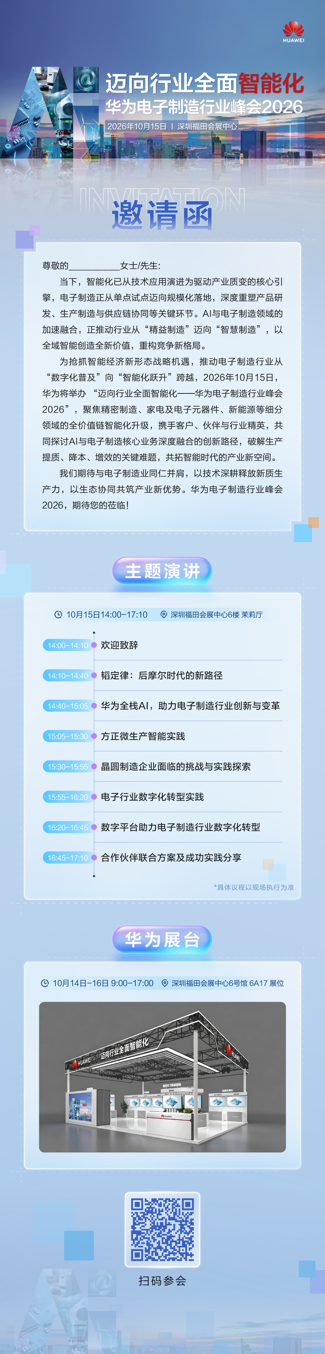 展商推介 | 华为诚邀您莅临2026湾芯展图3