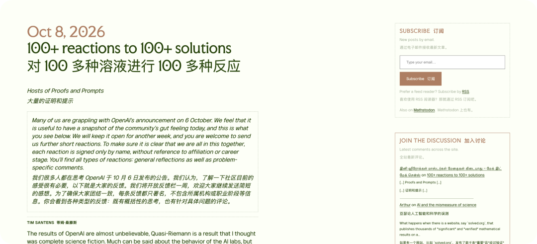 陶哲轩转发抵制声明，数学界和OpenAI彻底撕破脸图11