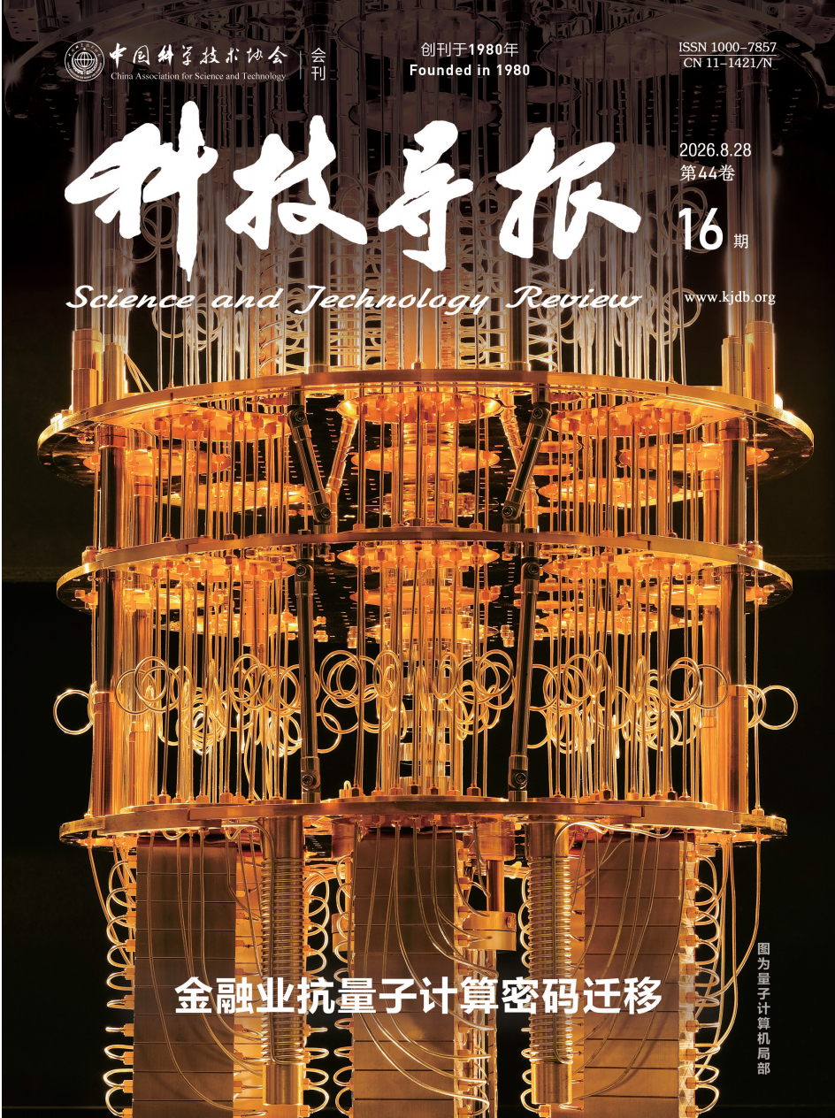 新刊速览：金融业抗量子计算密码迁移｜2026年第16期图2
