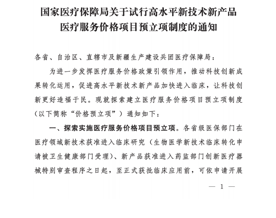 资讯速递|医保局发文:支持脑机接口等创新技术临床落地,同时需关注患者获益与合理定价!图3
