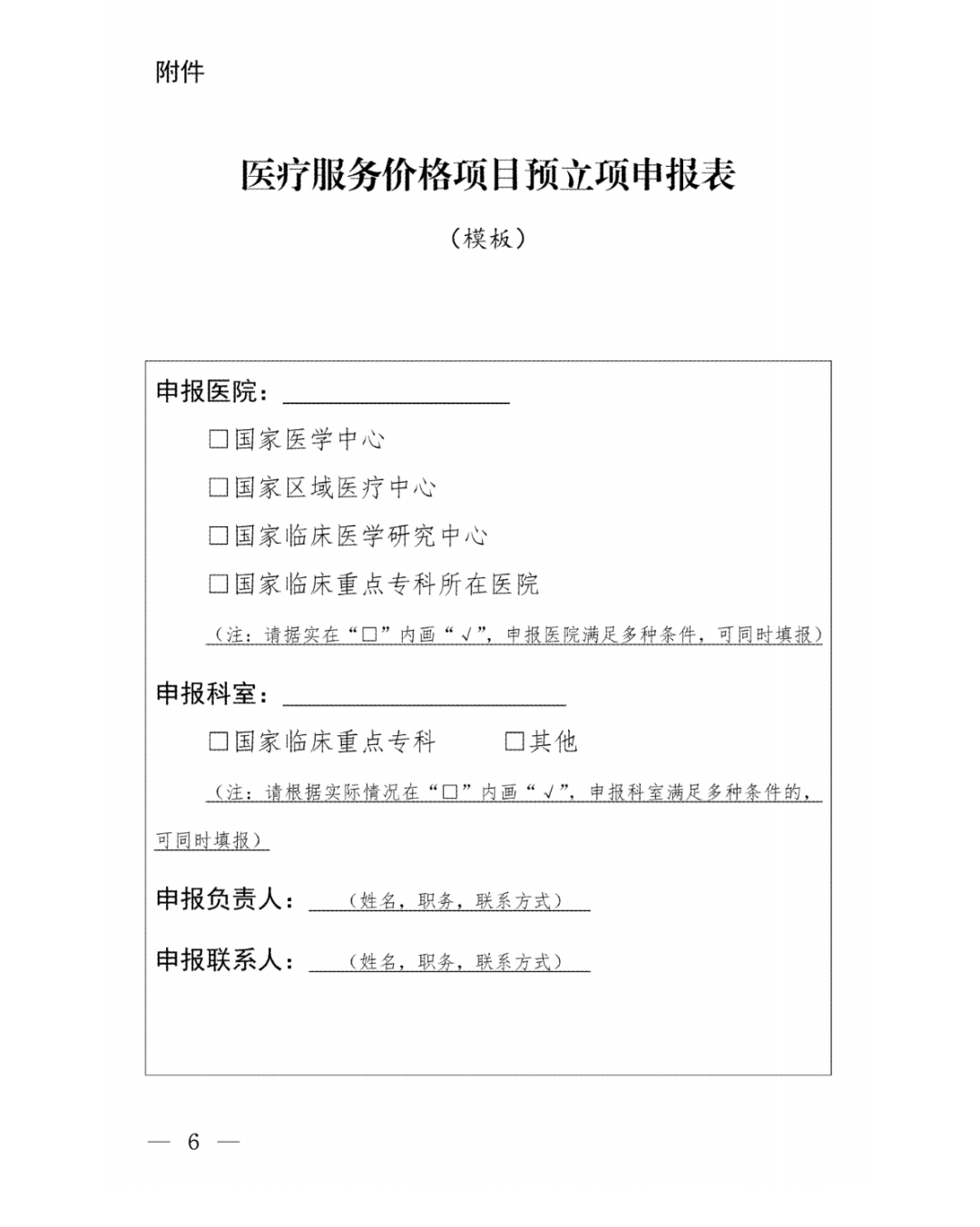 资讯速递|医保局发文:支持脑机接口等创新技术临床落地,同时需关注患者获益与合理定价!图8