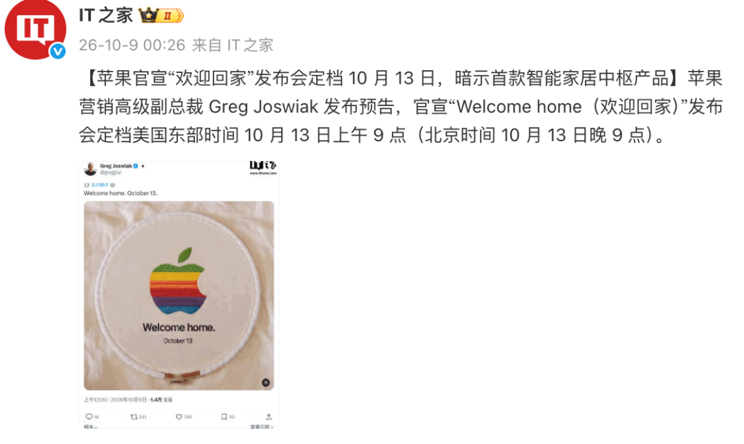 苹果发布会定档！Mac iPad智能家居你期待哪款？图1