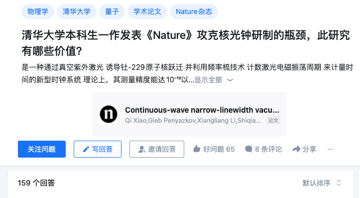 中国这台核光钟,为啥值得人类研究 50 年?图25