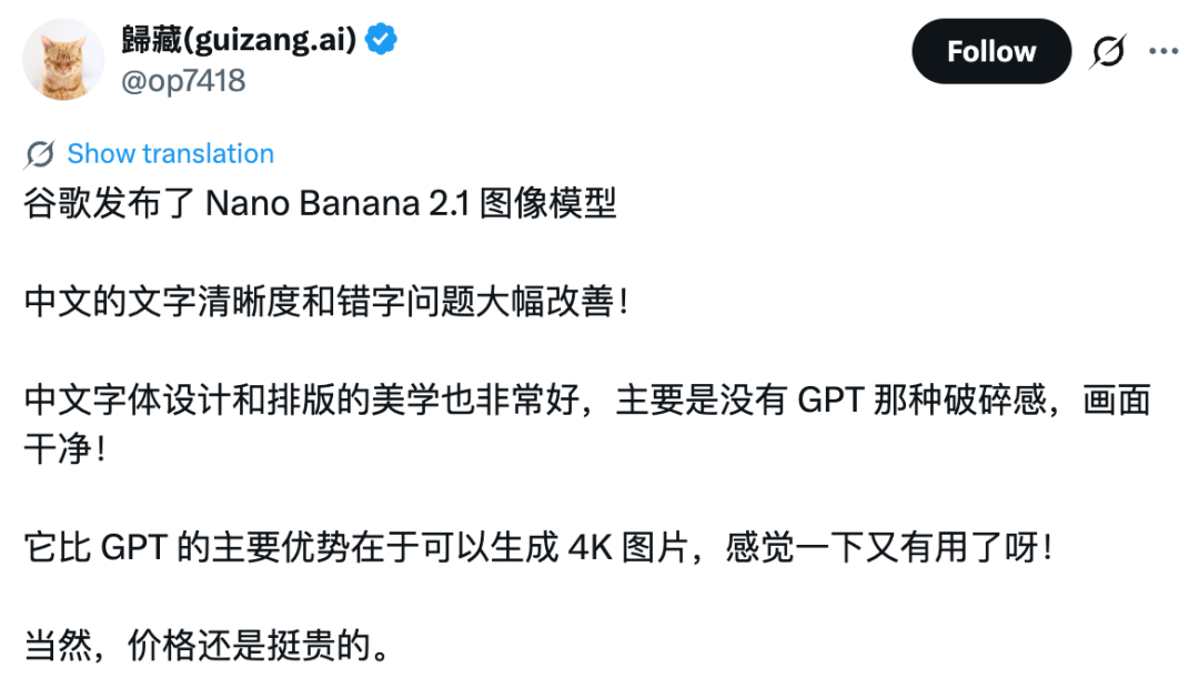 Nano Banana终于2.1了!4K直出,中文进步太明显图14