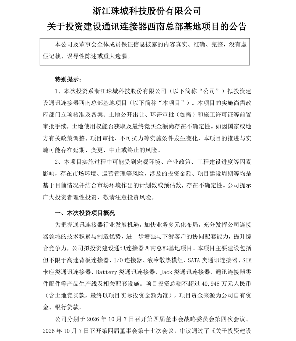 砸4.09亿建厂！这家国产顶流，突然“杀入”AI高速连接器？图1