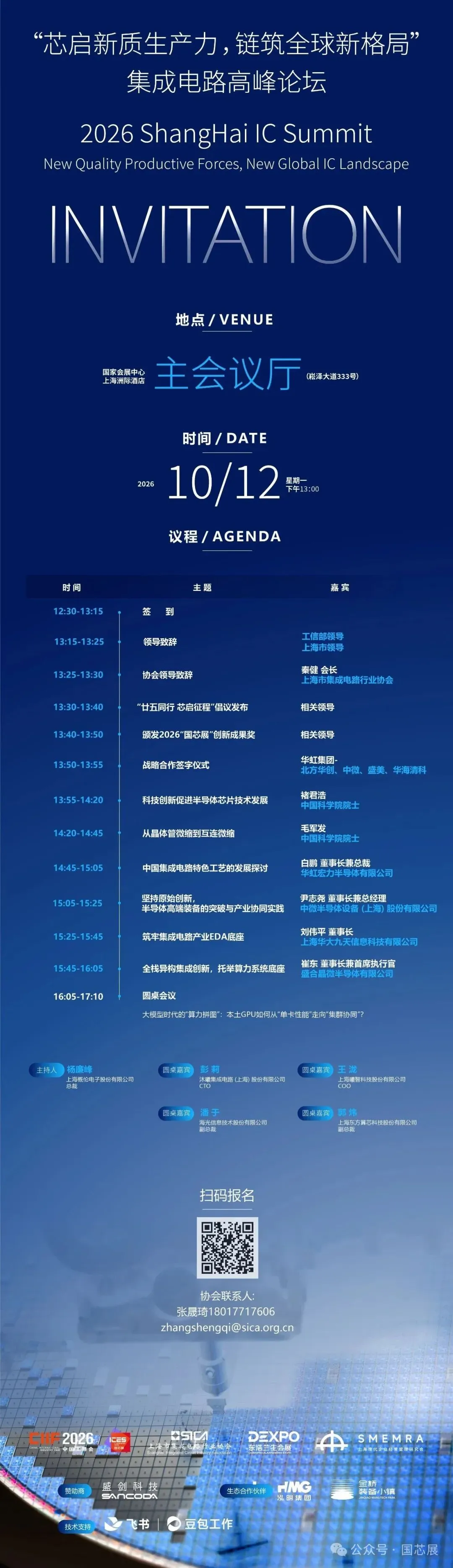 倒计时2天!中国工博会集成电路展(国芯展)同期活动排期出炉,5天日程一文收藏图20