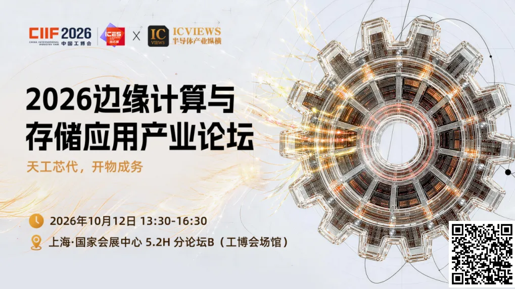倒计时2天!中国工博会集成电路展(国芯展)同期活动排期出炉,5天日程一文收藏图25