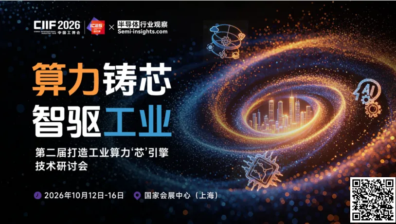 倒计时2天!中国工博会集成电路展(国芯展)同期活动排期出炉,5天日程一文收藏图29