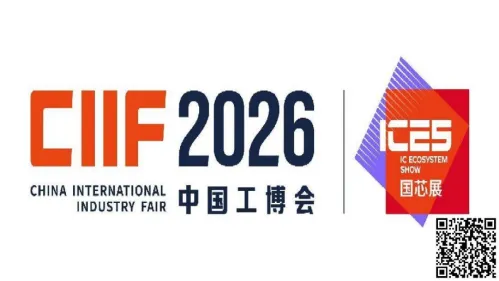 倒计时2天!中国工博会集成电路展(国芯展)同期活动排期出炉,5天日程一文收藏图31