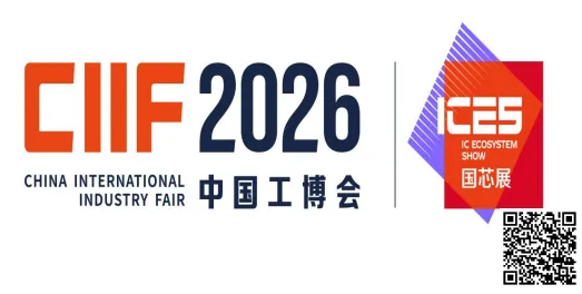 倒计时2天!中国工博会集成电路展(国芯展)同期活动排期出炉,5天日程一文收藏图36