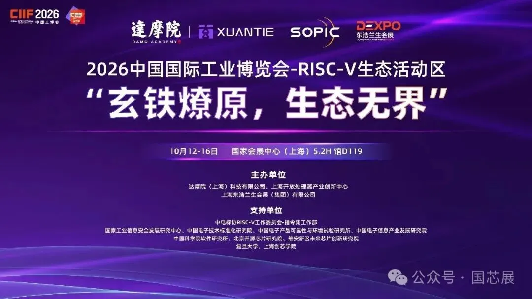 倒计时2天!中国工博会集成电路展(国芯展)同期活动排期出炉,5天日程一文收藏图49