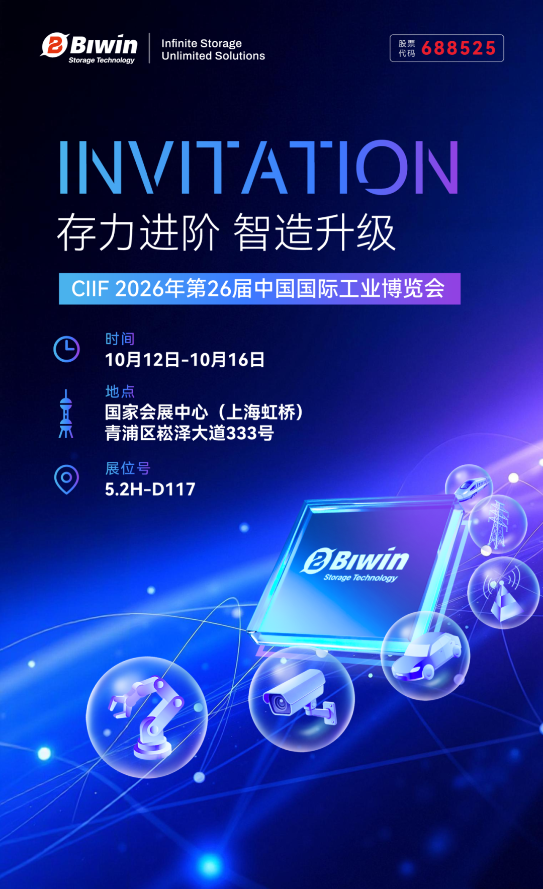 存力进阶 智造升级 | 佰维邀您莅临第26届中国国际工业博览会图1
