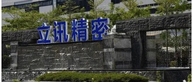 遭遇美国337调查！立讯精密，紧急回应