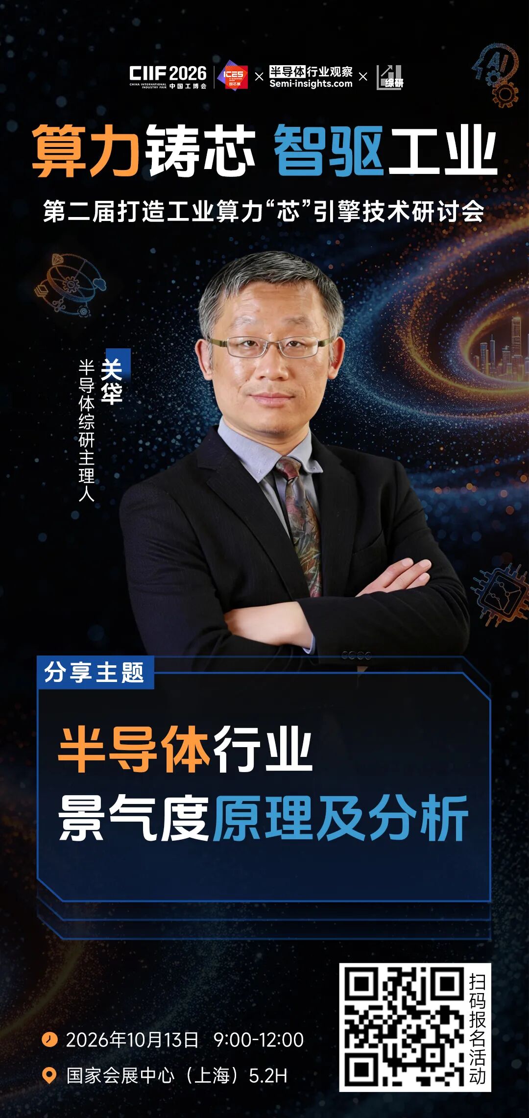 以专业连接产业，半导体行业观察持续推动产业深度协同图6