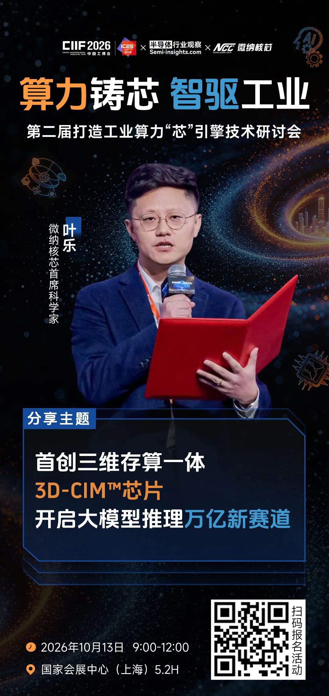 以专业连接产业，半导体行业观察持续推动产业深度协同图11