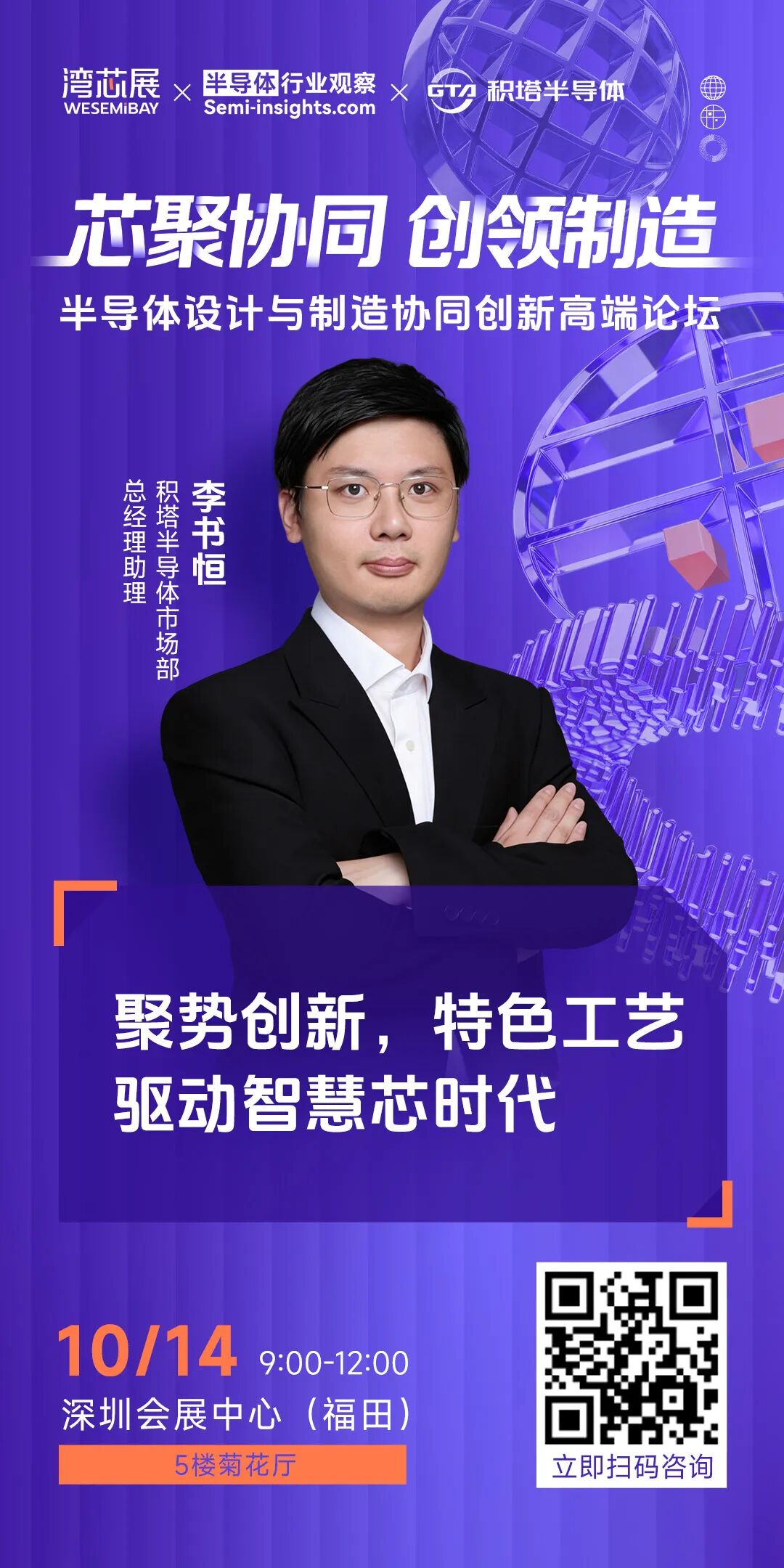 以专业连接产业，半导体行业观察持续推动产业深度协同图14